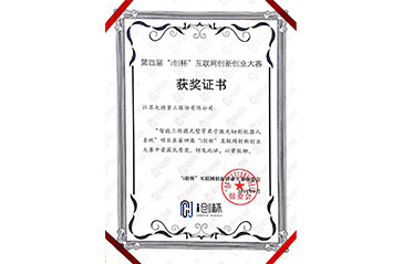 第四屆“i創(chuàng)杯”證書 第四屆“i創(chuàng)杯”證書