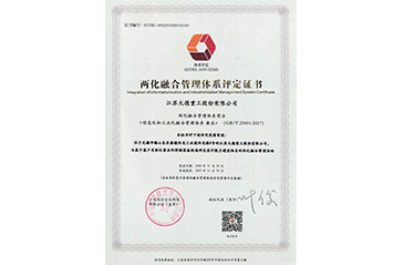 兩化融合體系證書 兩化融合體系證書