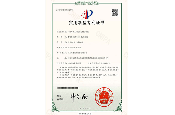 實(shí)用新型專利證書 實(shí)用新型專利證書